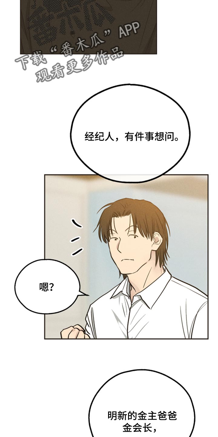 舍得52度浓香型多少钱一瓶漫画,第117话1图