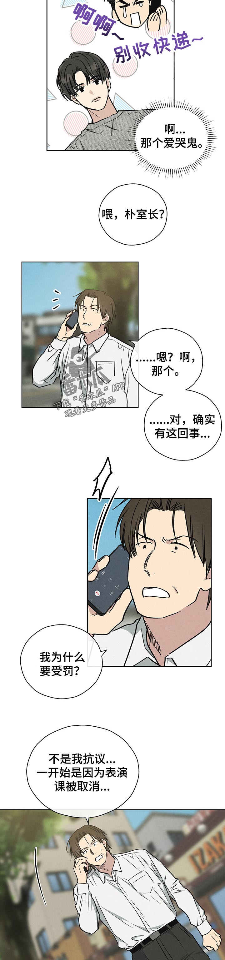 舍邪归正漫画,第33话2图