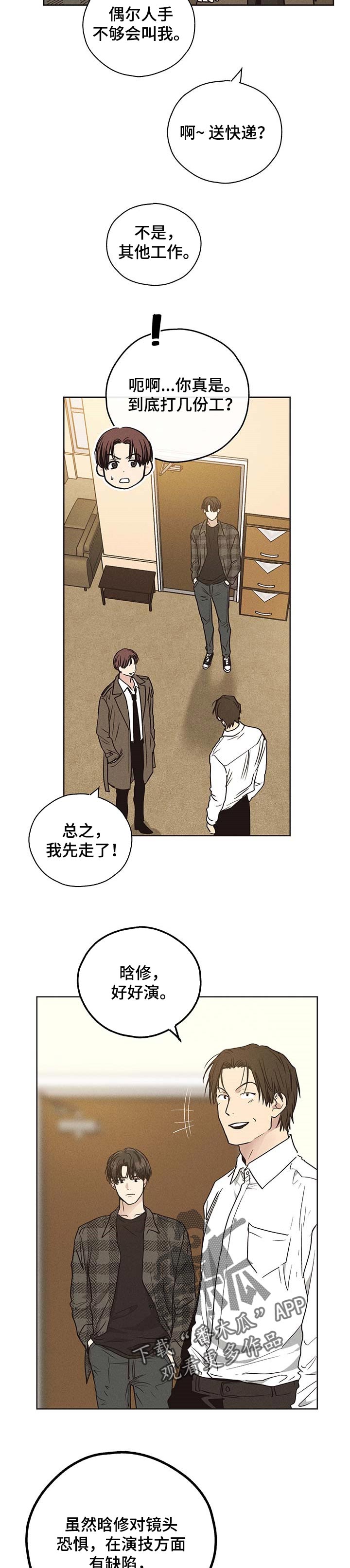 舍得52度浓香型多少钱一瓶漫画,第58话1图