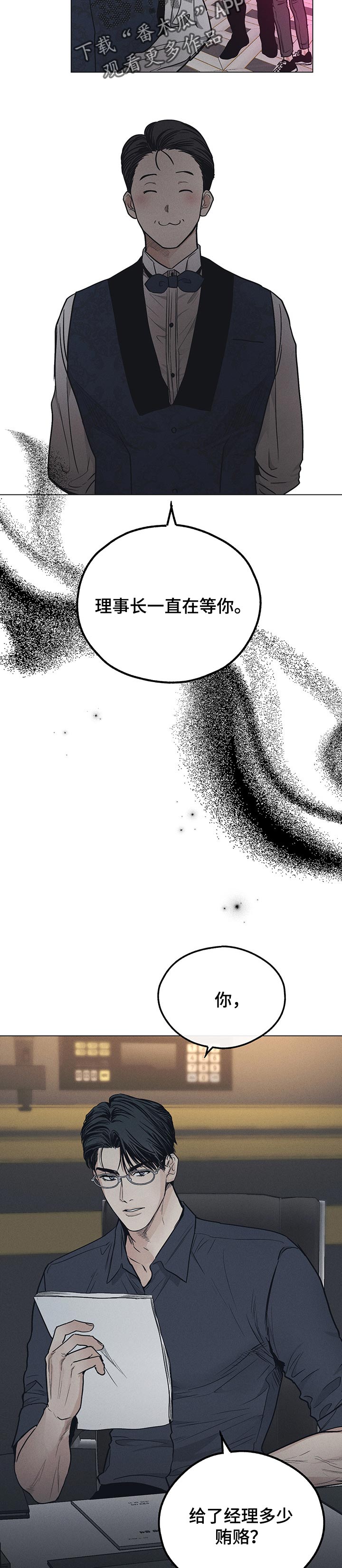 舍得52度浓香型多少钱一瓶漫画,第65话1图