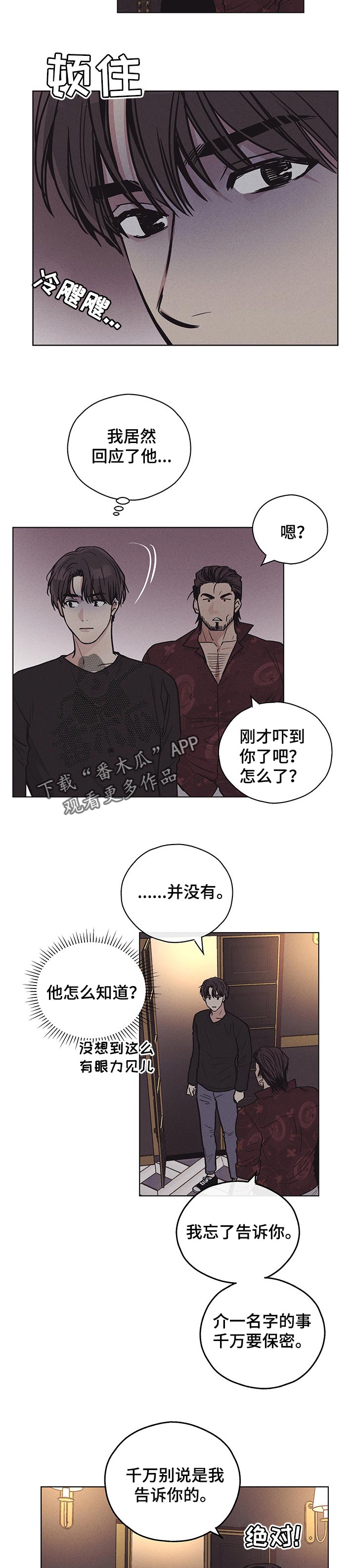 舍得52度浓香型多少钱一瓶漫画,第50话1图