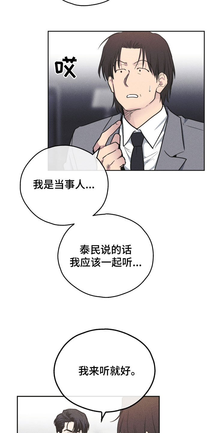 舍邪归正未增删漫画,第153话1图