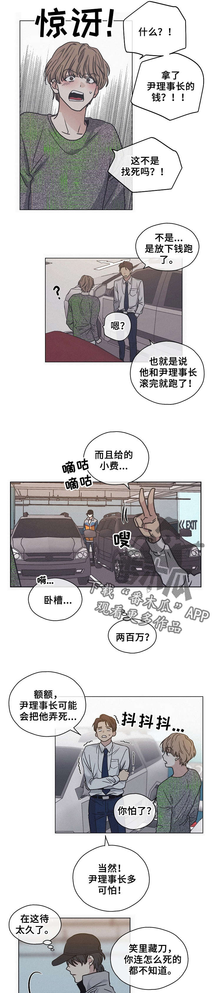 舍邪归正在哪看漫画,第5话2图