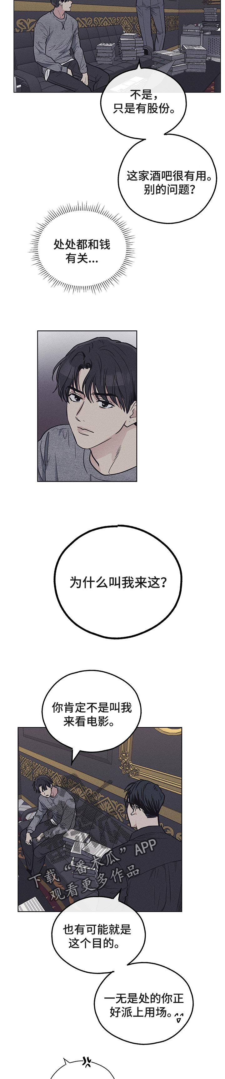 舍得52度浓香型多少钱一瓶漫画,第37话1图