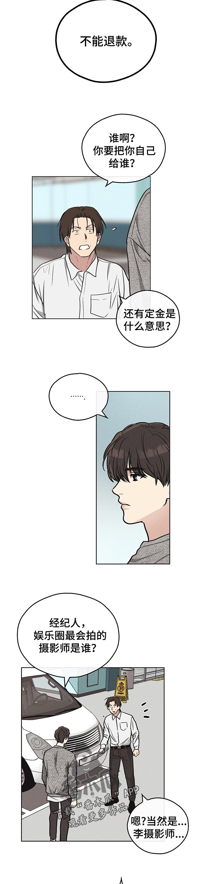 舍得52度浓香型多少钱一瓶漫画,第28话1图