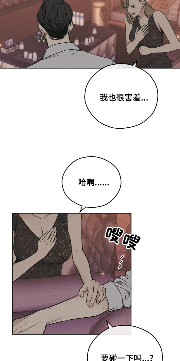 舍邪归正最新章节漫画,第92话2图