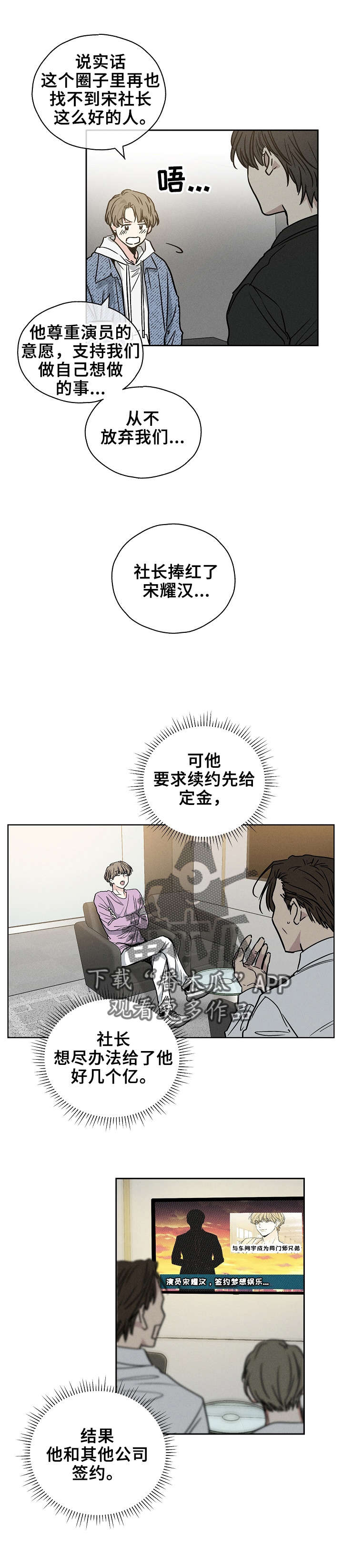 舍邪归正漫画第40章漫画,第9话2图