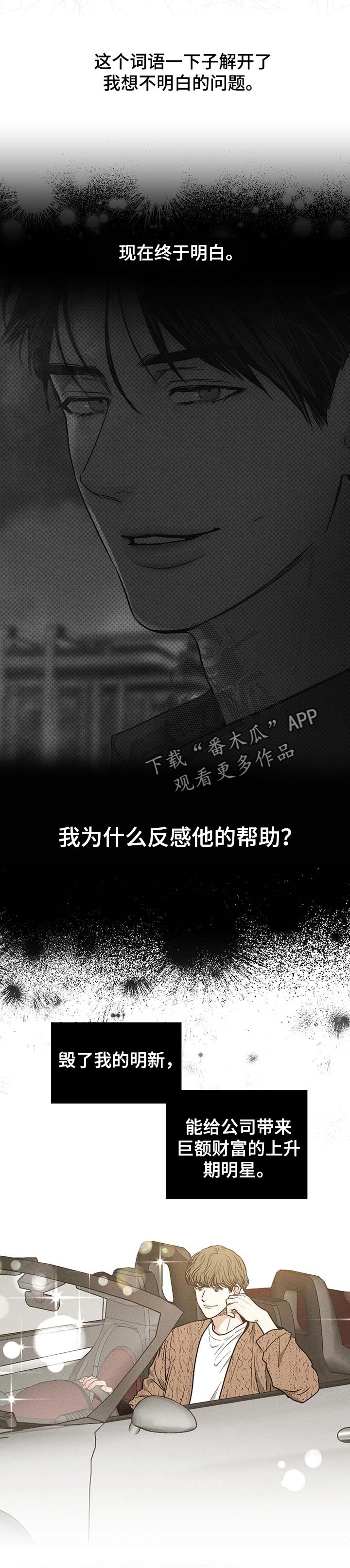 舍得52度浓香型多少钱一瓶漫画,第58话1图