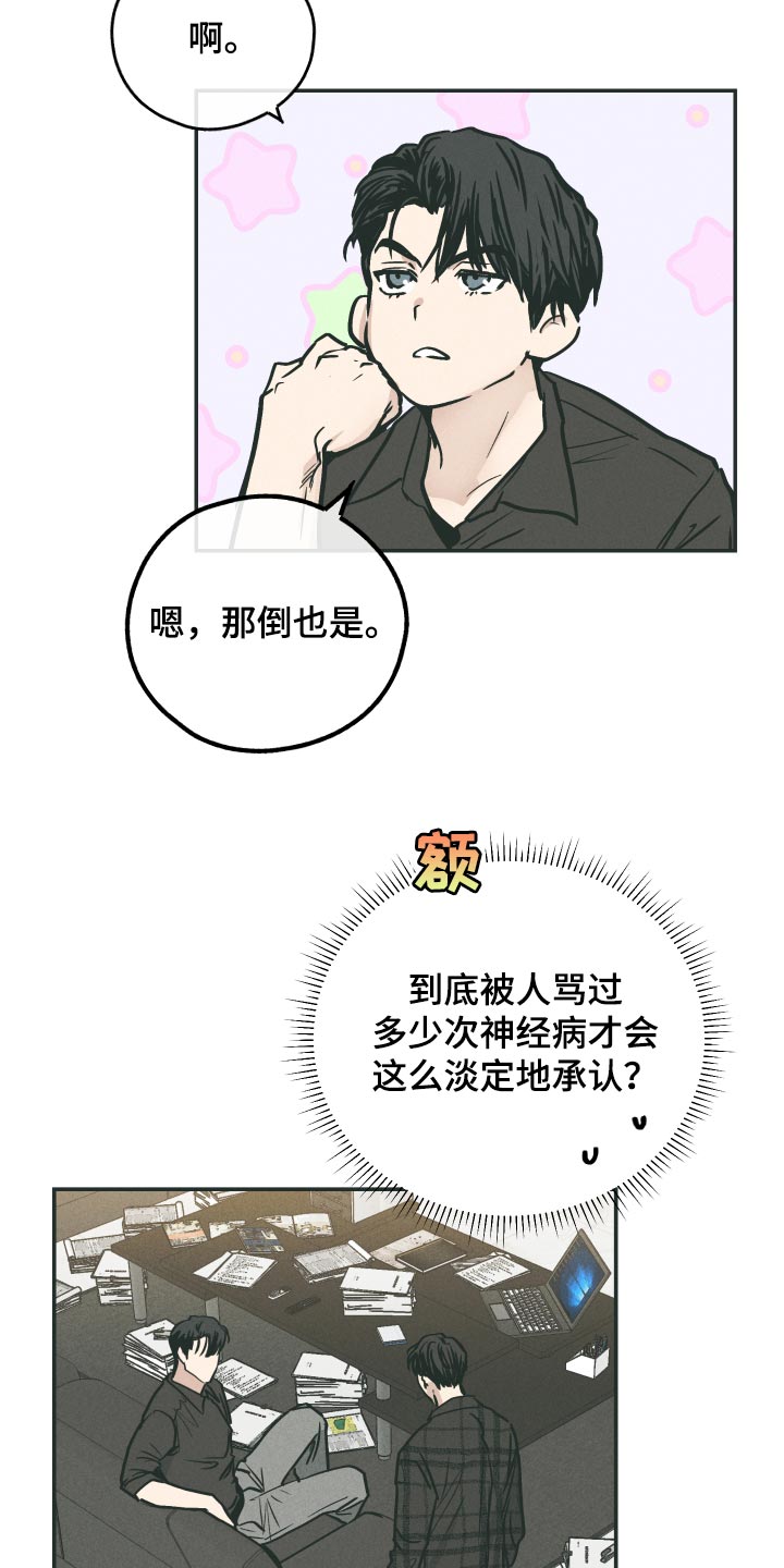 舍邪归正未增删漫画,第104话1图