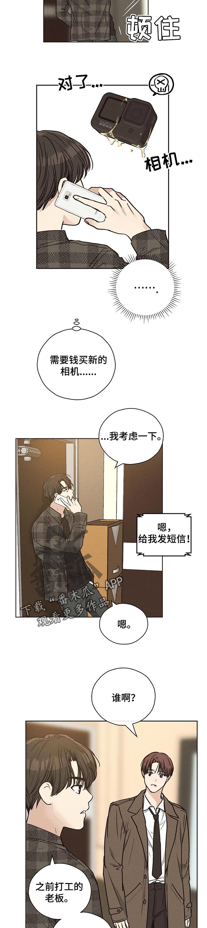 舍得52度浓香型多少钱一瓶漫画,第58话2图