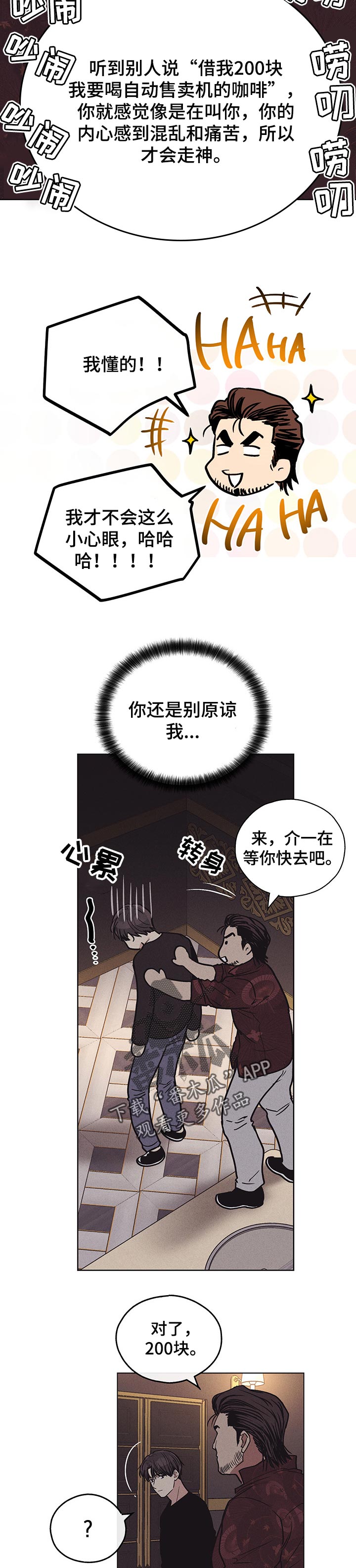舍得52度浓香型多少钱一瓶漫画,第50话2图