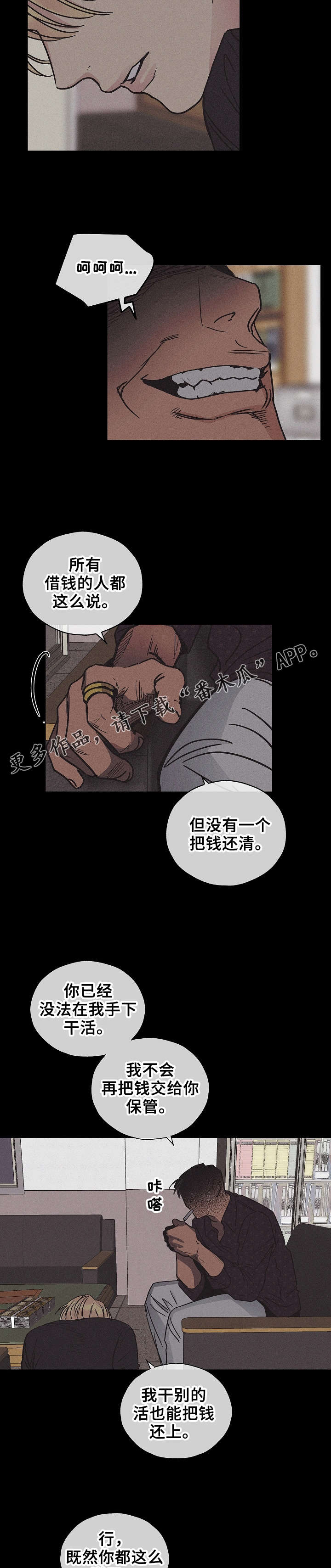 舍邪归正下拉式免费122漫画,第6话1图