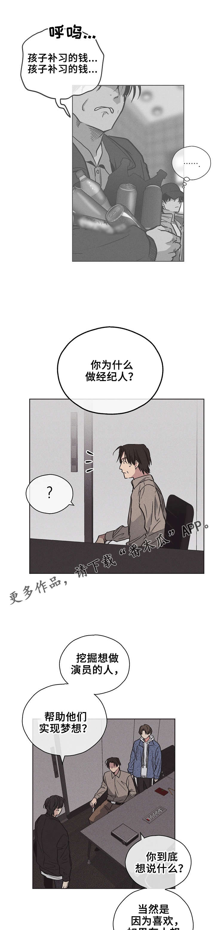 舍得52度浓香型多少钱一瓶漫画,第8话1图