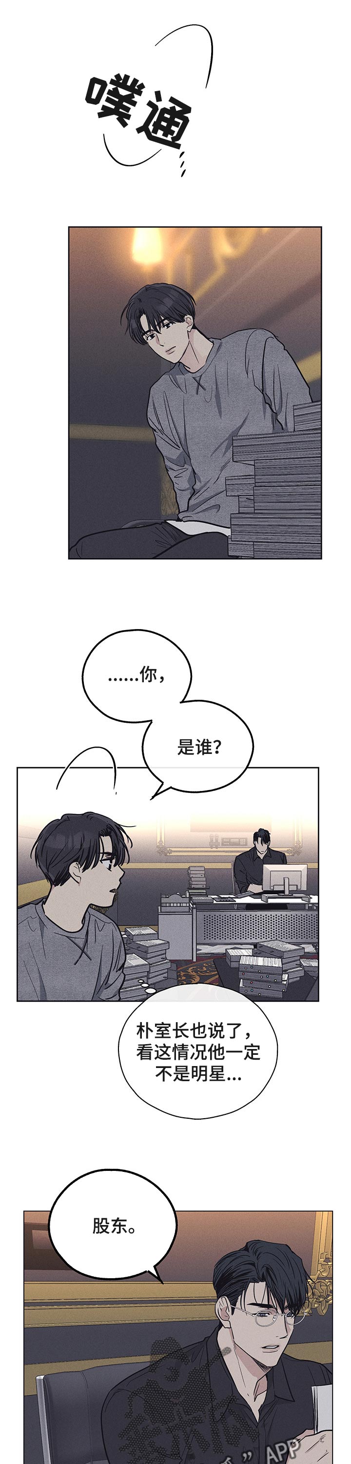 舍邪归正未增删漫画,第36话2图