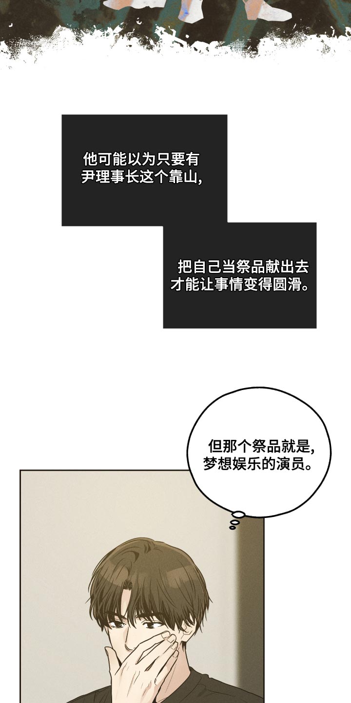 舍邪归正第二季漫画完整版免费漫画,第119话2图