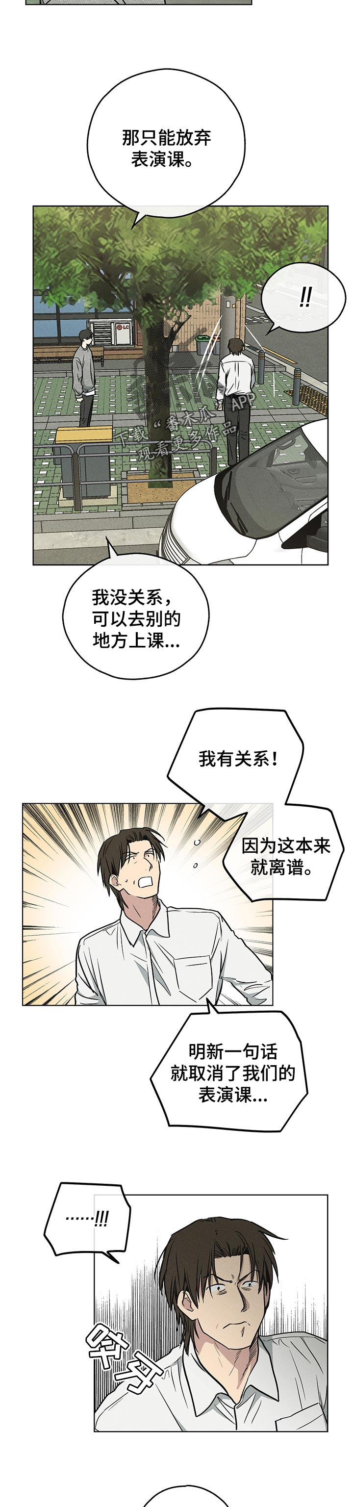 舍得52度浓香型多少钱一瓶漫画,第33话1图