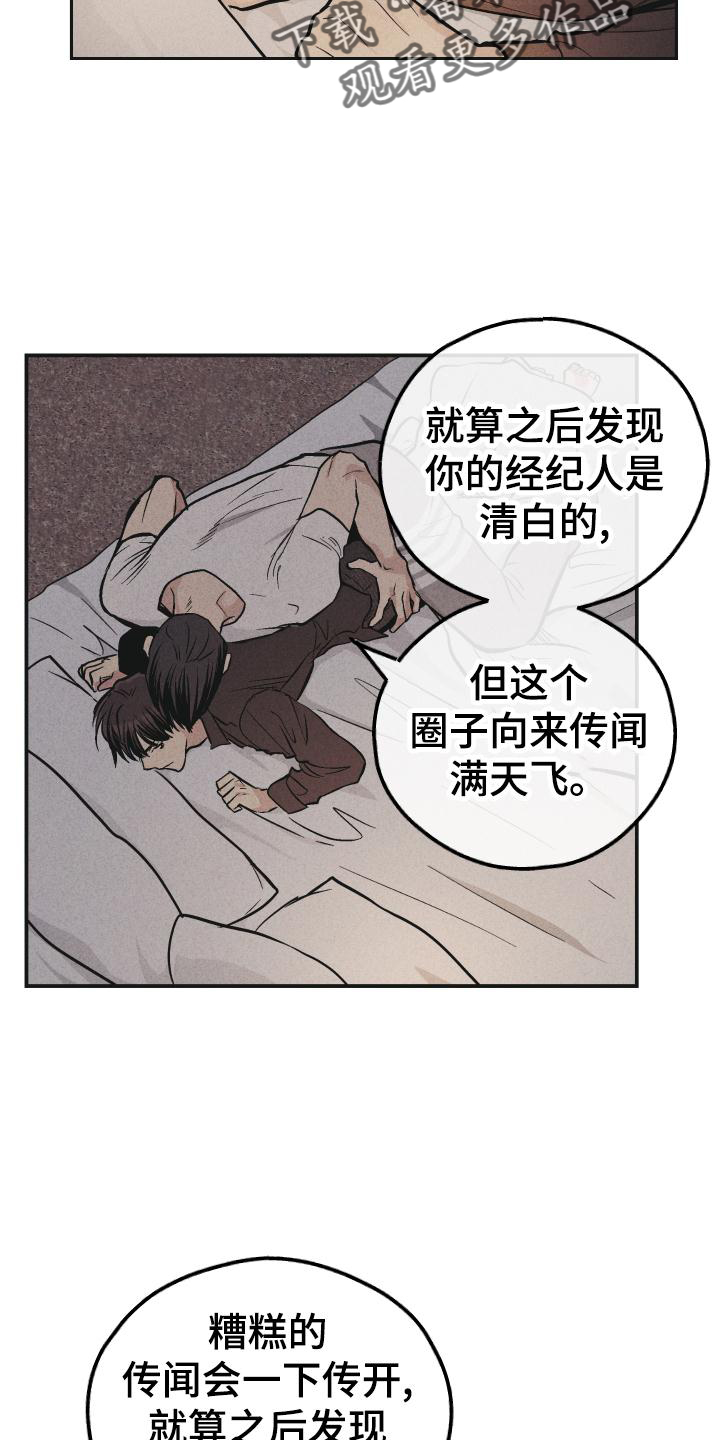 舍邪归正漫画,第147话2图