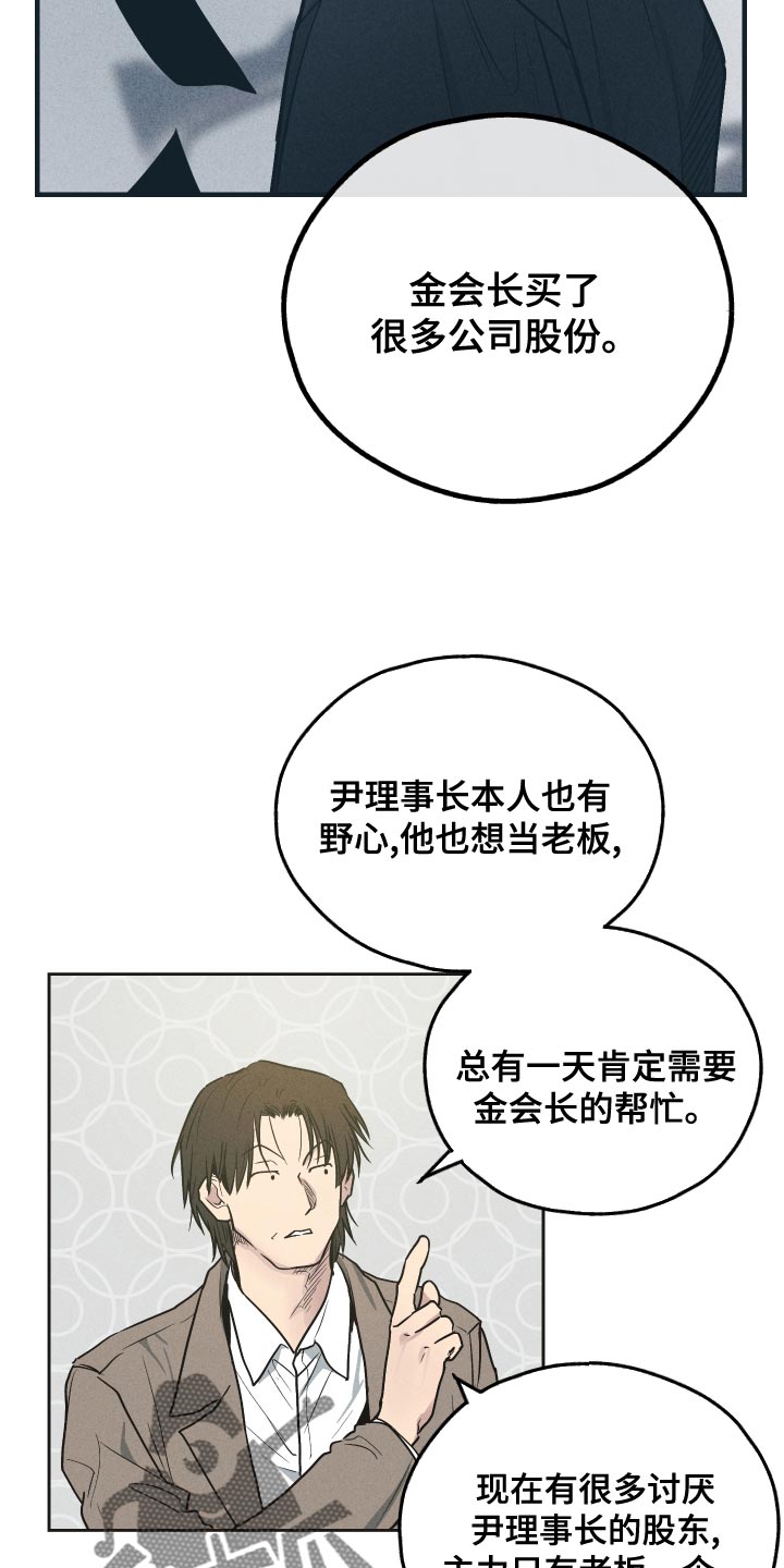 舍得52度浓香型多少钱一瓶漫画,第119话1图