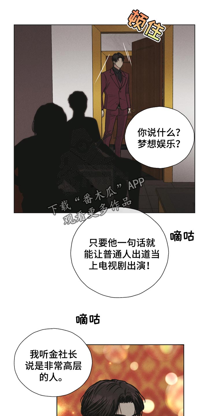 舍邪归正未增删漫画,第88话2图