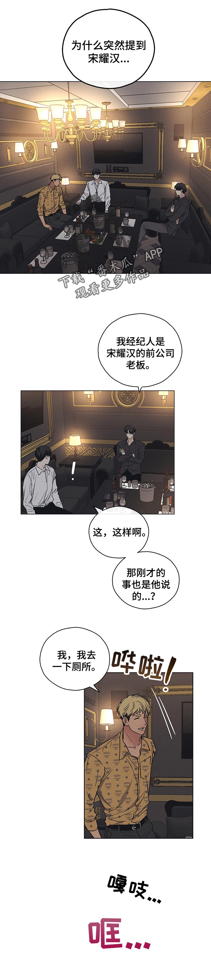 舍邪归正167漫画,第64话1图