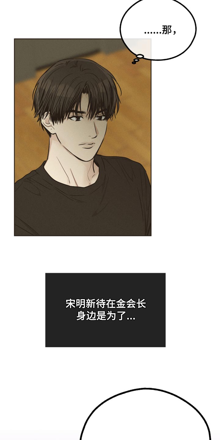 舍得52度浓香型多少钱一瓶漫画,第118话2图