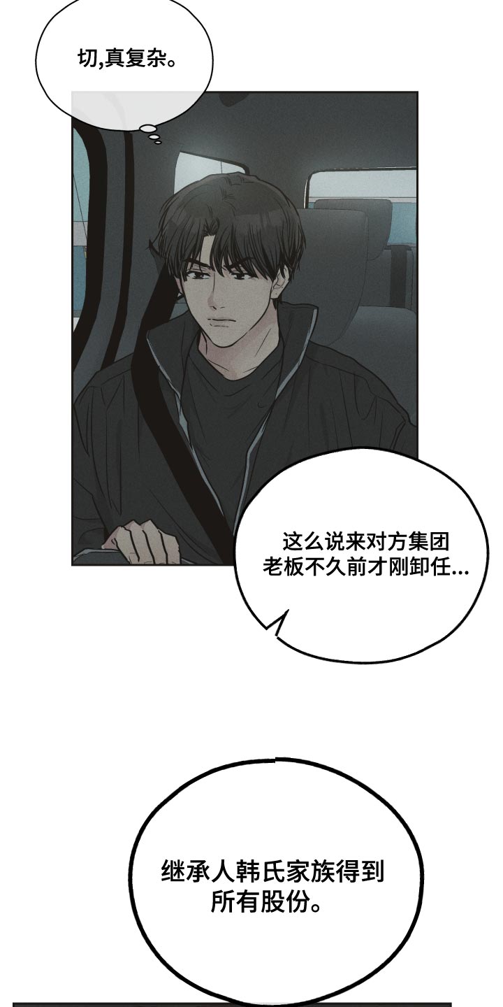舍得52度浓香型多少钱一瓶漫画,第119话2图