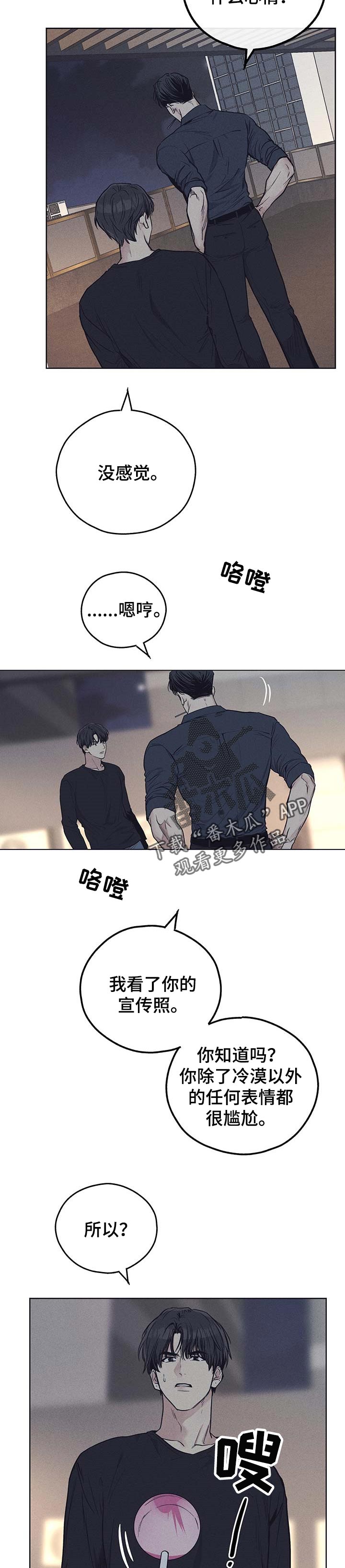 舍邪归正第二季漫画,第54话1图