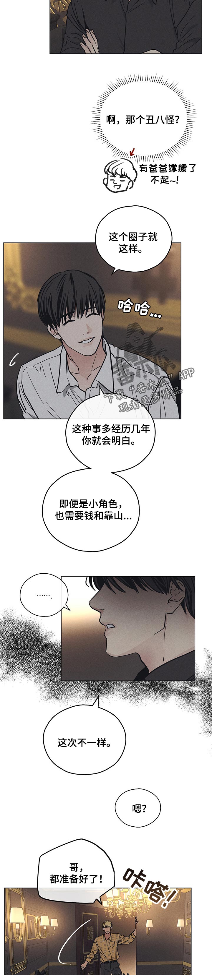 舍邪归正167漫画,第64话1图