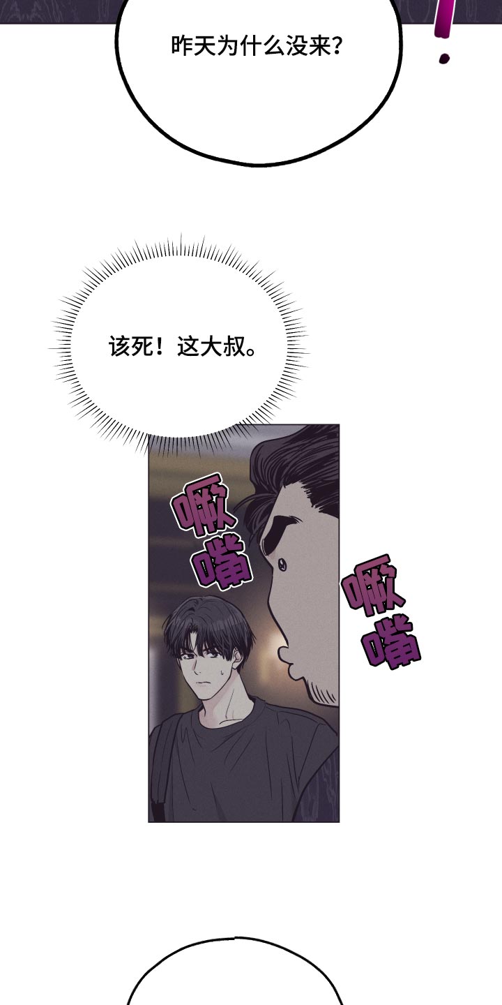 舍邪归正漫画,第86话2图