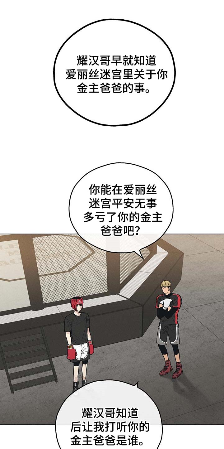 舍邪归正在哪看漫画,第71话1图