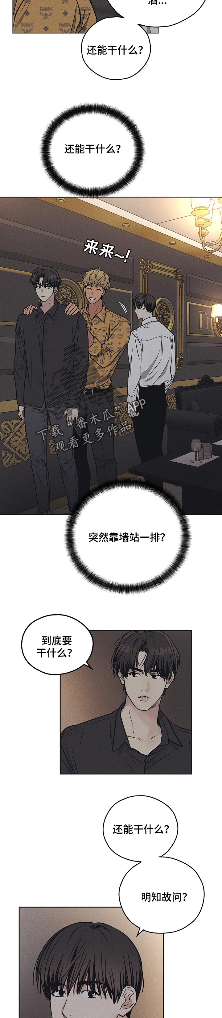 舍得52度浓香型多少钱一瓶漫画,第64话1图