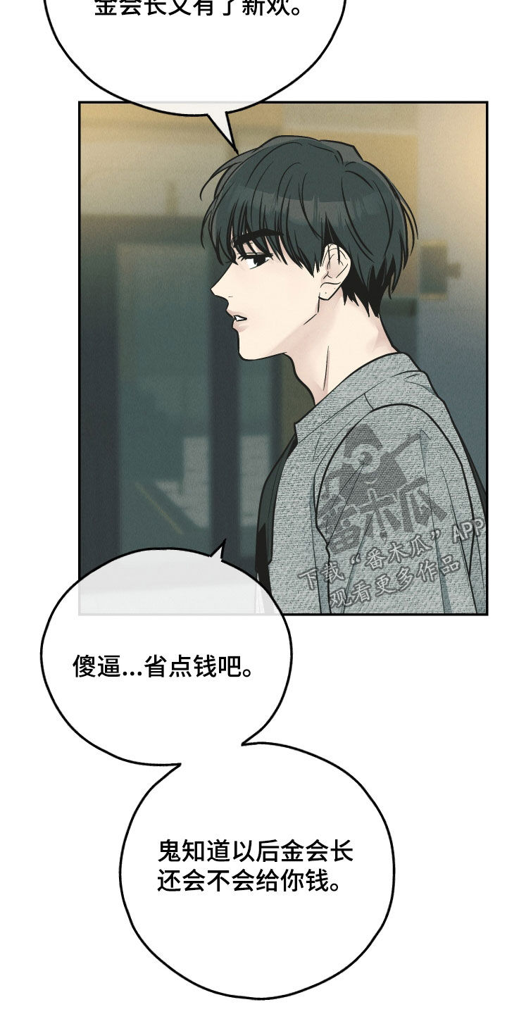 舍得52度浓香型多少钱一瓶漫画,第199话2图
