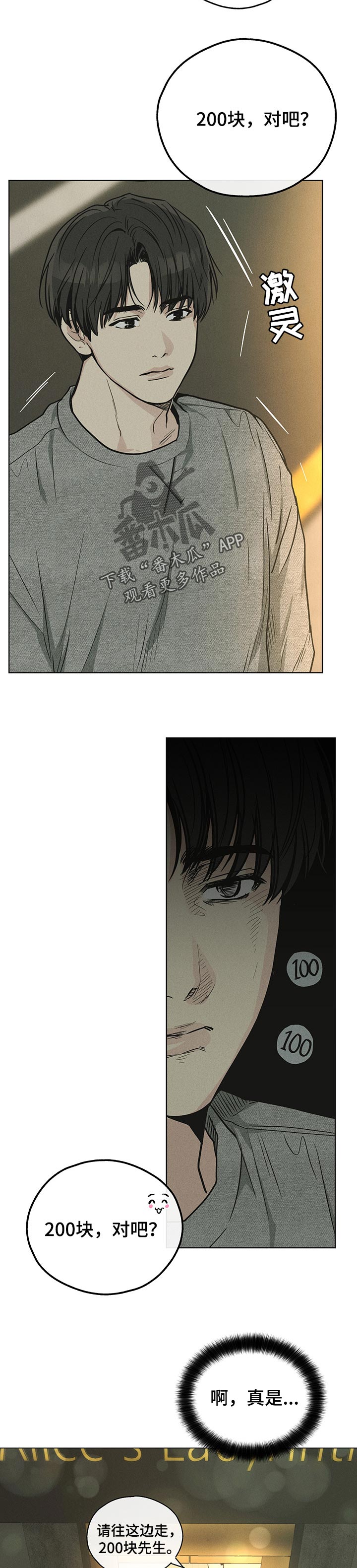 舍得52度浓香型多少钱一瓶漫画,第35话1图