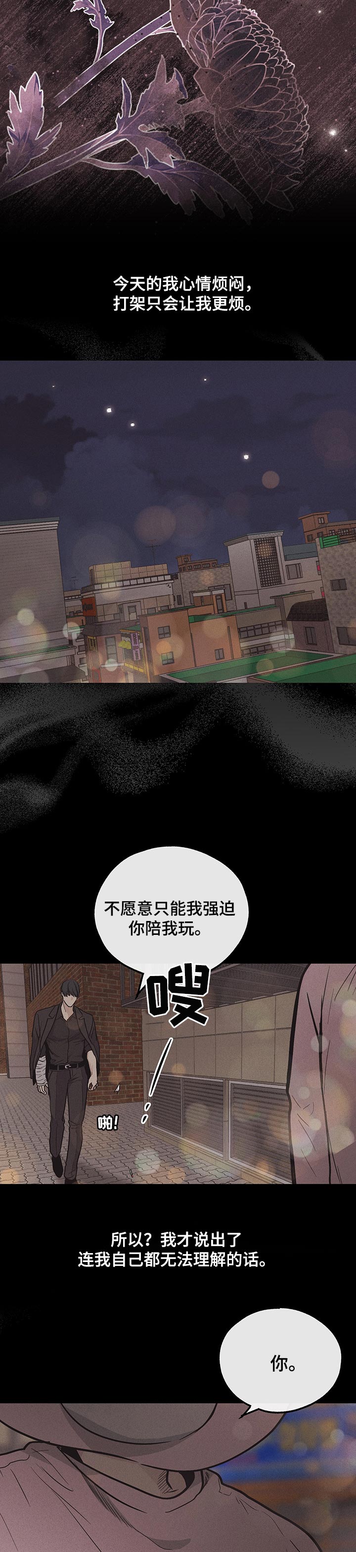 舍邪归正下拉式免费122漫画,第40话1图