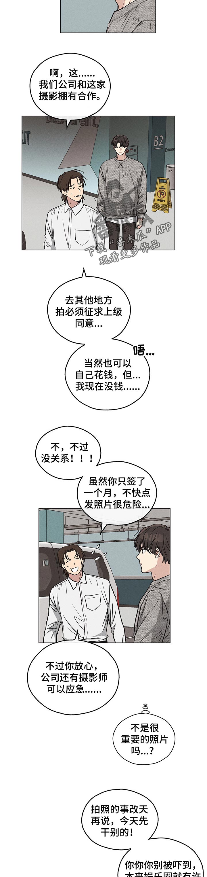 舍邪归正第二季漫画,第27话1图