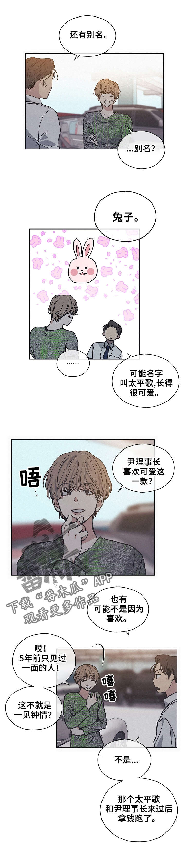 舍邪归正在哪看漫画,第5话1图