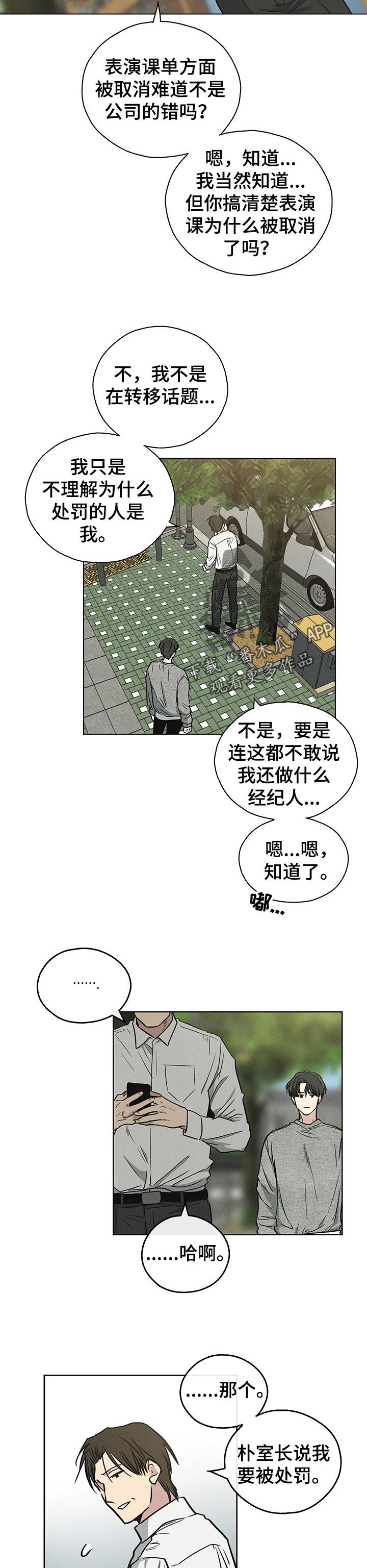 舍邪归正最新章节漫画,第33话1图