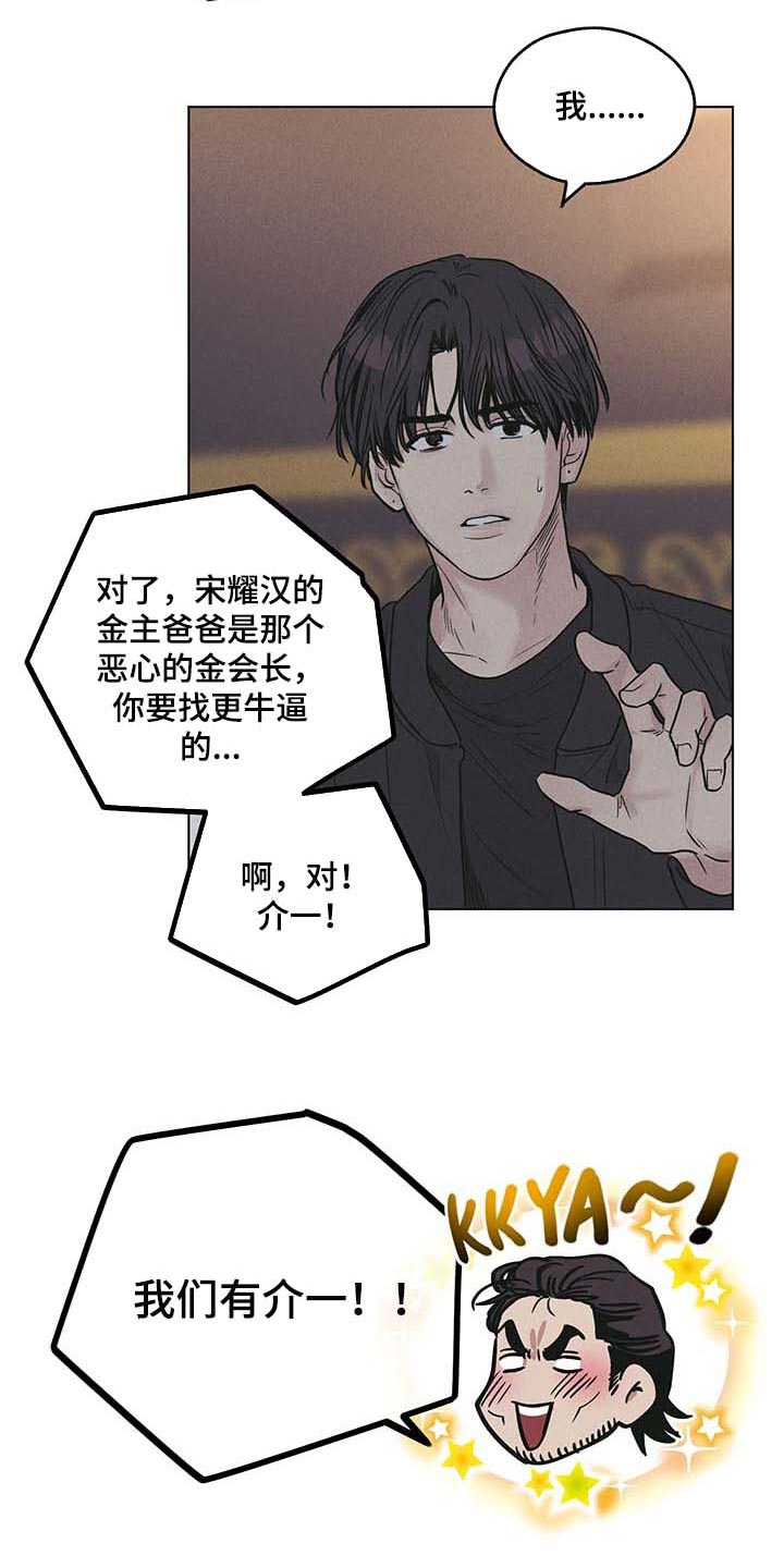 舍邪归正第三季什么时候出漫画,第79话2图