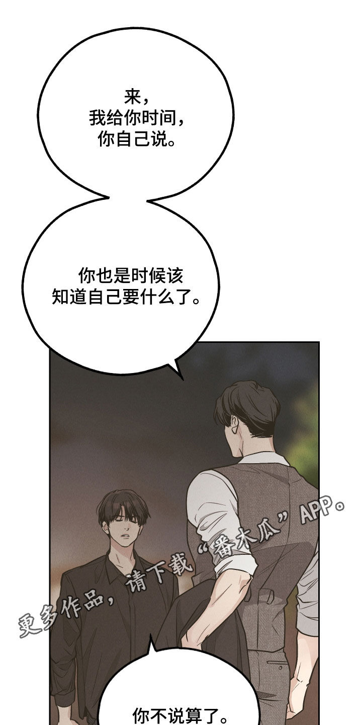 舍邪归正第三季什么时候出漫画,第202话1图