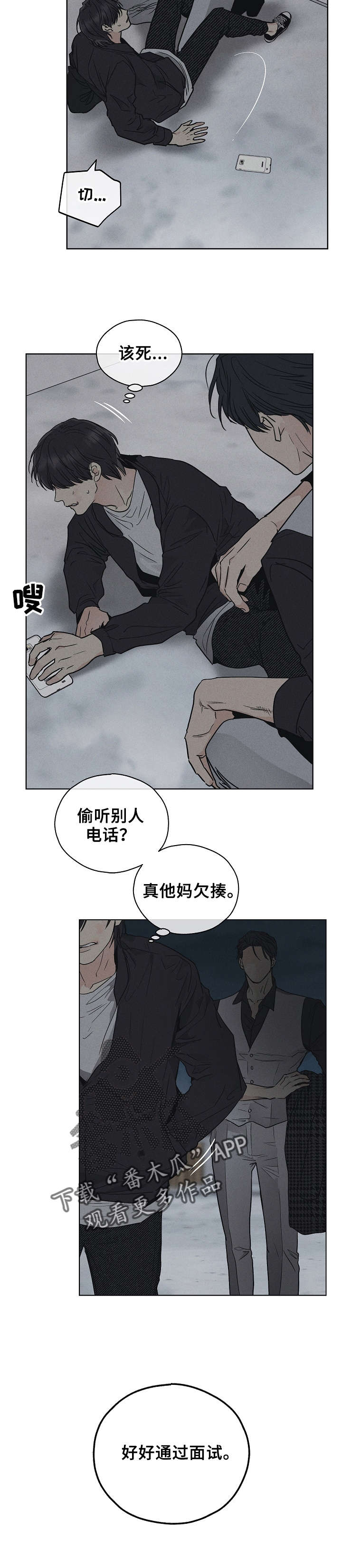 舍邪归正下拉式免费122漫画,第14话2图