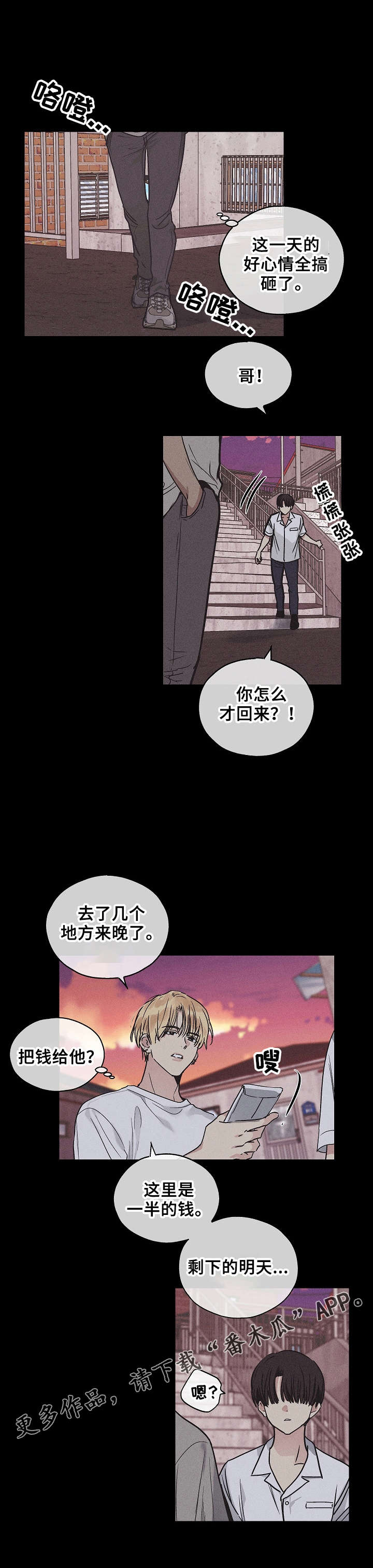 舍得52度浓香型多少钱一瓶漫画,第3话2图