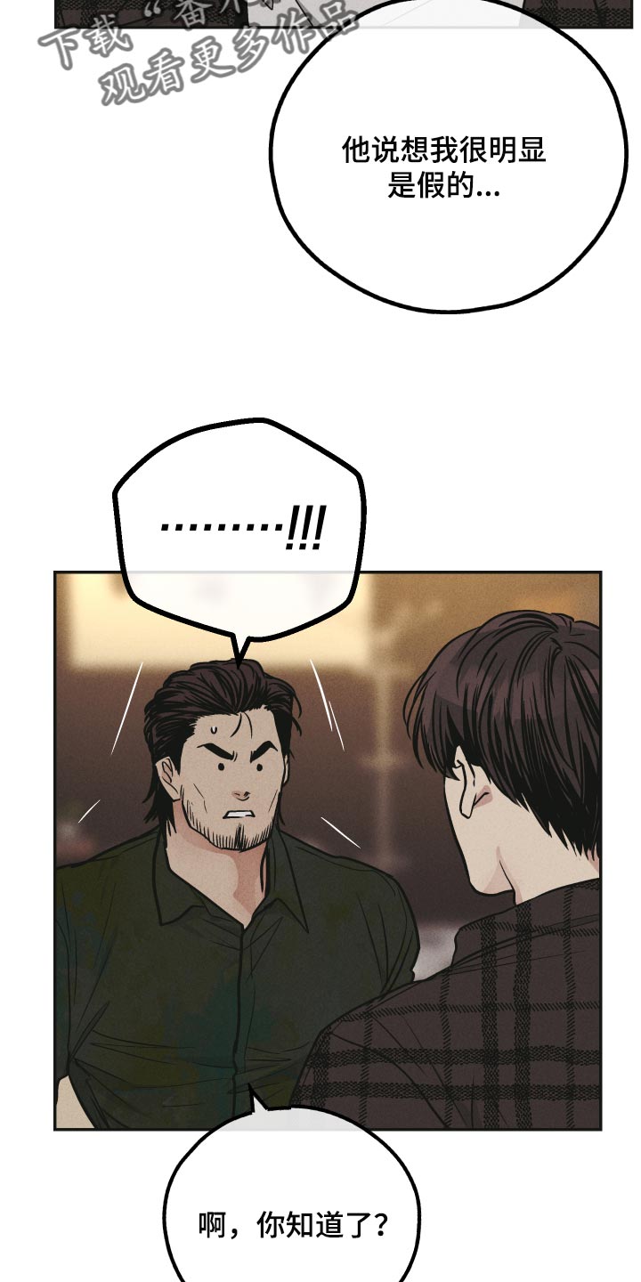 舍得52度浓香型多少钱一瓶漫画,第114话1图
