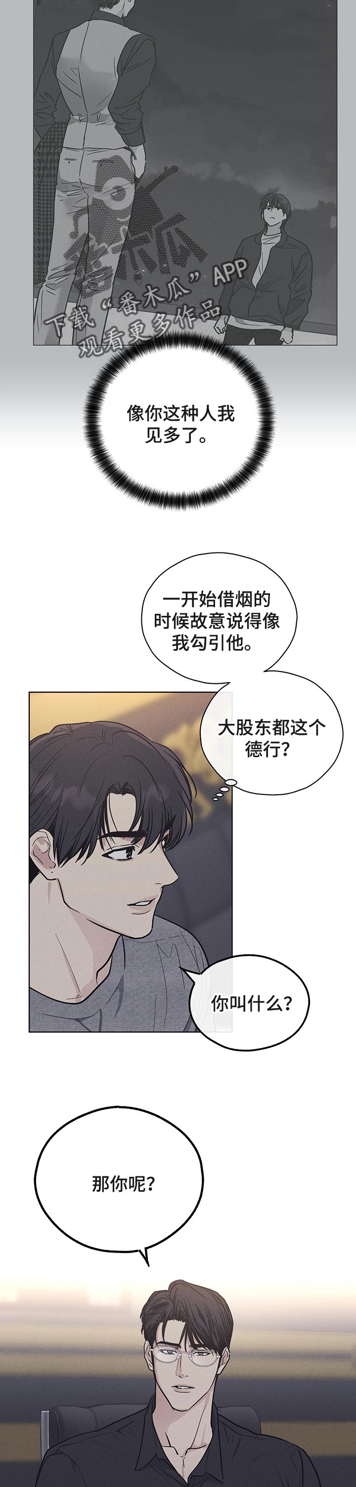 舍得52度浓香型多少钱一瓶漫画,第36话2图