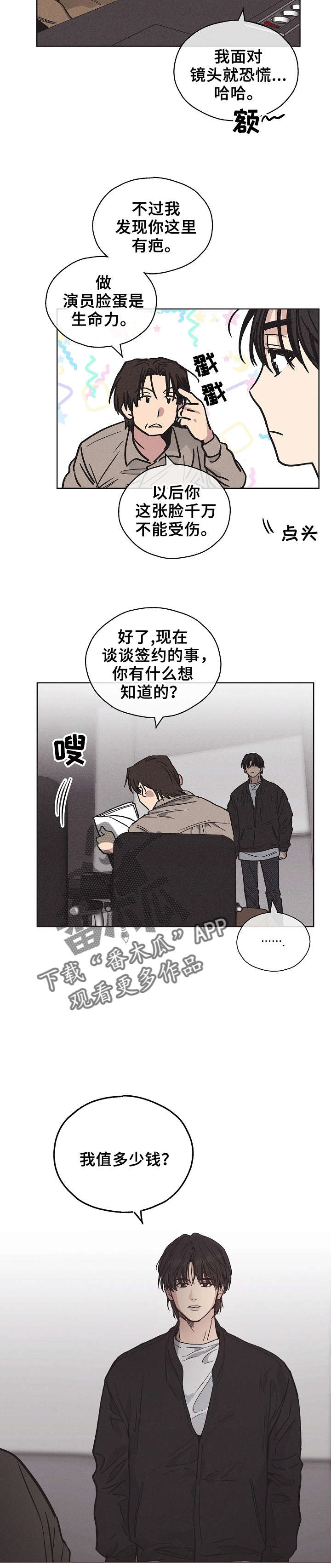 舍得52度浓香型多少钱一瓶漫画,第7话2图