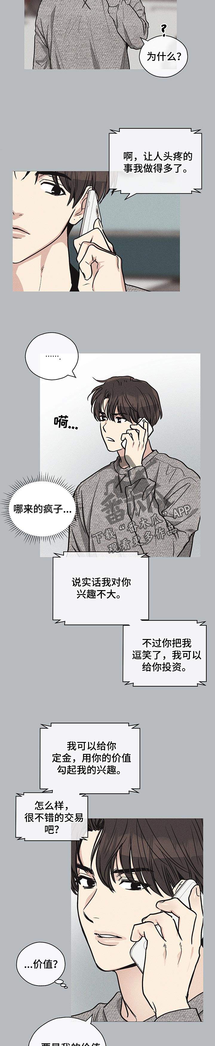 舍得52度浓香型多少钱一瓶漫画,第32话2图