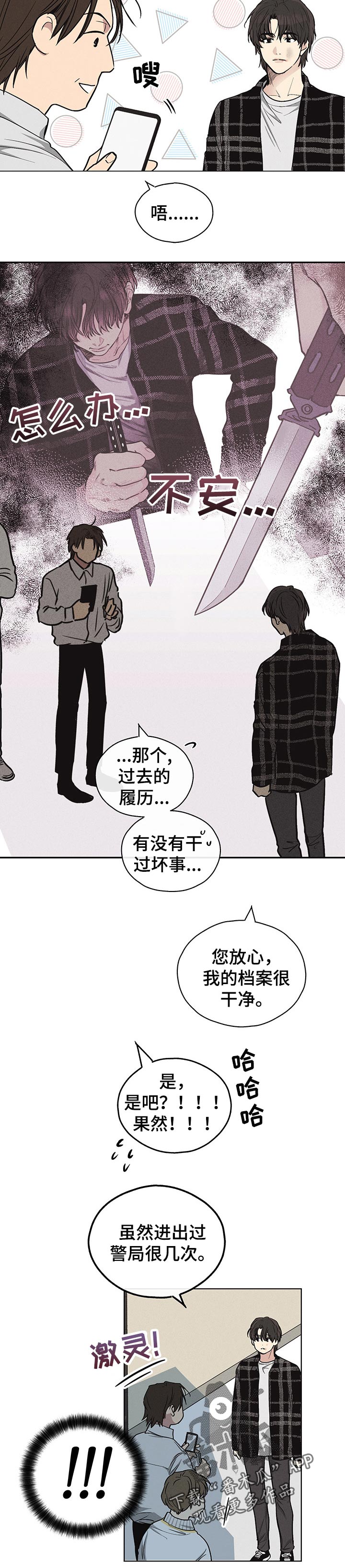 舍邪归正漫画第40章漫画,第26话2图