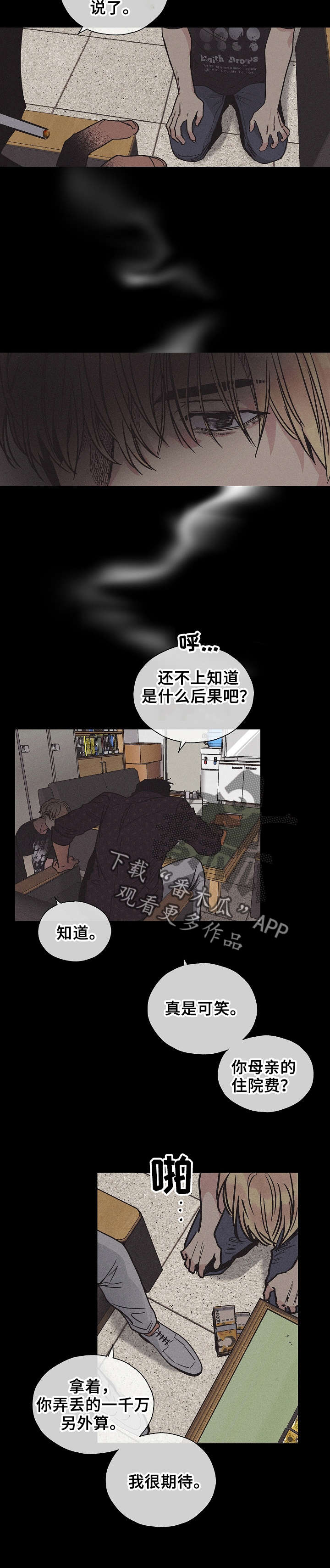 舍邪归正下拉式免费122漫画,第6话2图