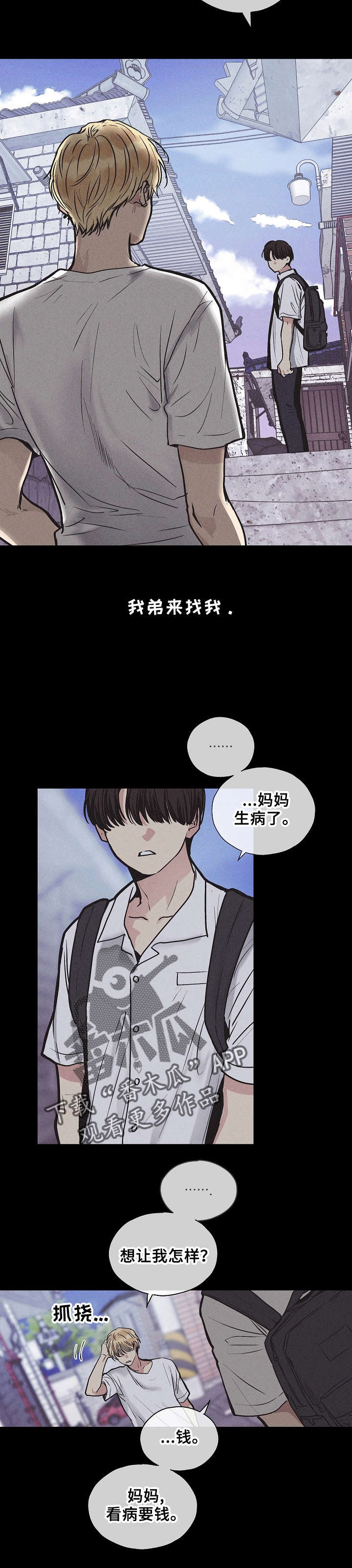 舍得52度浓香型多少钱一瓶漫画,第2话1图