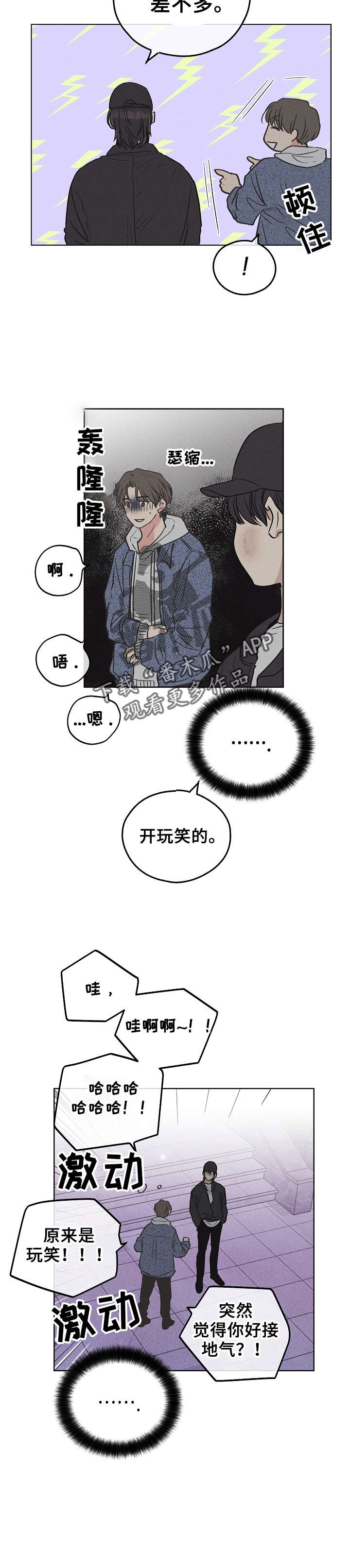舍得52度浓香型多少钱一瓶漫画,第16话1图