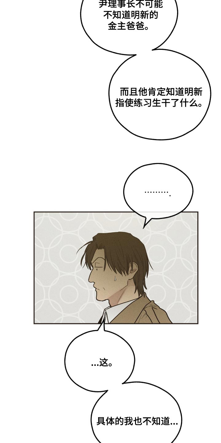 舍得52度浓香型多少钱一瓶漫画,第119话1图